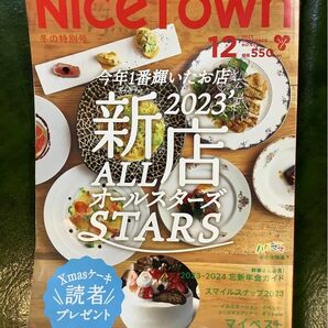 ナイスタウン　１２月号　香川県　情報誌