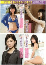 ::切抜新川優愛 川津明日香 広瀬すず 小倉優香 秋元帆華 工藤美桜 芳根京子 田中杏奈 瀬戸琴楓 雑賀サクラ 秋本レイラ 入江美沙希 藤村木音_画像3