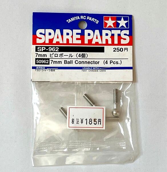 タミヤ SP-962 7mm ピロボール(4個) 50962 7mm Ball Connector (4 Pcs.)