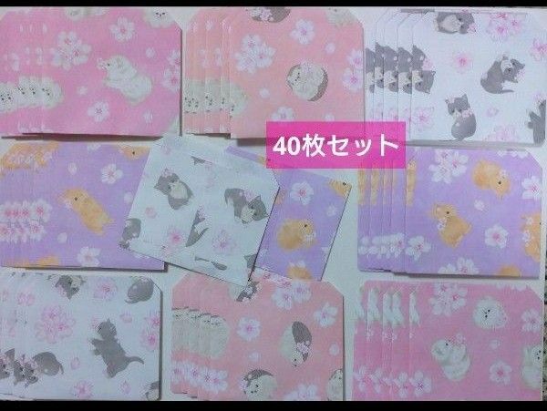 459☆40枚☆ミニ封筒・ポチ袋・封筒 ラッピング ハンドメイド