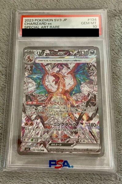 リザードンex SAR PSA10 黒炎の支配者 ポケモンカード ポケカ