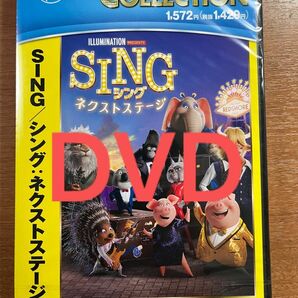 SING シング　ネクストステージ　DVD