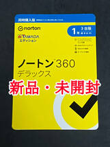 送料無料【新品・未開封】 Norton/ノートン 360 デラックス　1年3台版　(最新）ウイルス対策 セキュリティソフト Win/Mac/Android/iOS 保護_画像1