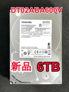 【送料無料】　★ 6TB ★　TOSHIBA / DT02ABA600V　【使用時間：0ｈ】　2023年製　新品 未使用　3.5インチ内蔵HDD　SATA　AVコマンド対応