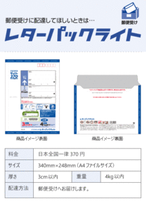 送料込無料！レターパックライト　10枚　折れなし　未使用品