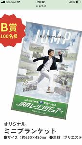 JRA レーシングビュアー オリジナルミニブランケット 武豊 当選品 日本中央競馬会 ノベルティ グッズ 非売品 東京競馬場 新品未開封