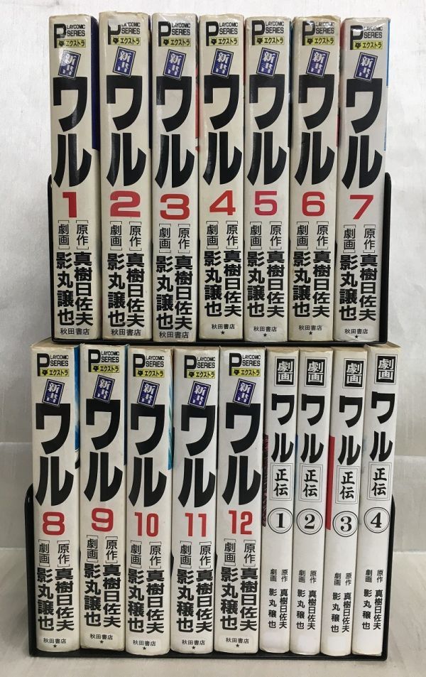 2024年最新】Yahoo!オークション -新書 ワルの中古品・新品・未使用品一覧