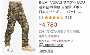 HEAT VOICE サバゲー BDU 迷彩服 戦闘服 自衛隊 ズボン 日本人サイズ ニーパッド付き マルチカム迷彩 Lサイズ