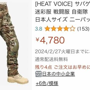 HEAT VOICE サバゲー BDU 迷彩服 戦闘服 自衛隊 ズボン 日本人サイズ ニーパッド付き マルチカム迷彩 Lサイズ