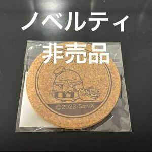 非売品　すみっコぐらし展　すみっコぐらし　マルシェ　新宿　コルクコースター　サンエックス