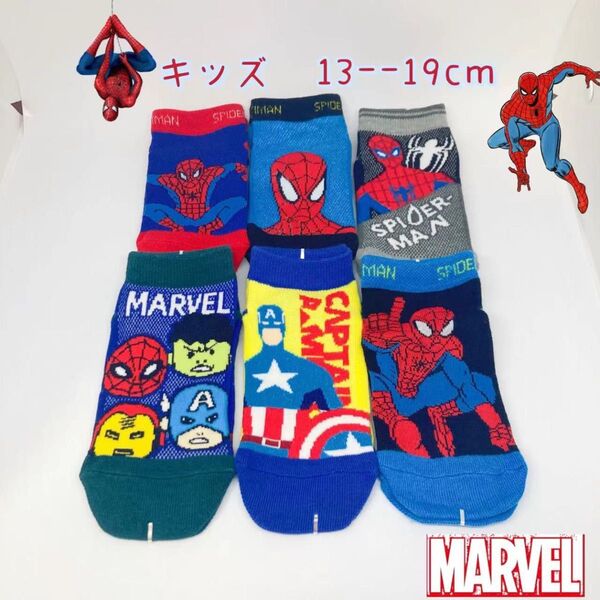 マーベル　スパイダーマン キッズ男女兼用 13cmー19cm 6足セット