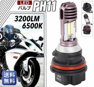 PH11 LED ヘッドライト バルブ Hi/Lo切替 AC/DC ヤマハ YAMAHA ジョグ JOG 2BH-AY01 オートバイ 原付 爆光 12v 6500k ポン付け バイク