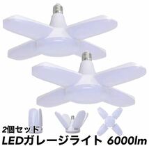 LED ガレージライト 2個 シーリングライト 作業灯 蛍光灯 60W 5灯式 E26 E27 電球 昼白色 6500K 照明器具 天井照明 ペンダントライト 爆光_画像1