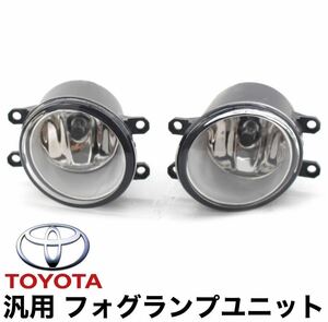 トヨタ フォグランプ ユニット プリウス ZVW30系 前期/後期 H8/H11/H16 耐熱 レンズ HID/LED 純正交換タイプ 互換品 マークX エスティマ 