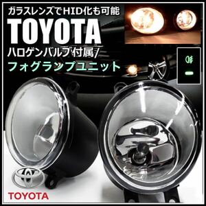 トヨタ フォグランプ ユニット プリウス ZVW30系 前期/後期 H8/H11/H16 耐熱 レンズ HID/LED 純正交換タイプ 社外品 マークX エスティマ 