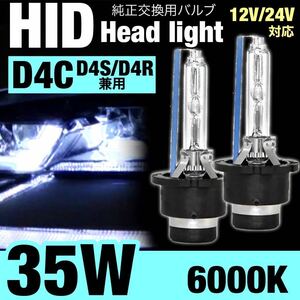 HID 純正 交換用 バルブ ヘッドライト 車検対応 2個 D4C D4S D4R 35W 6000K 白 バーナー 12V 3500LM D4 トヨタ スバル ダイハツ 社外品