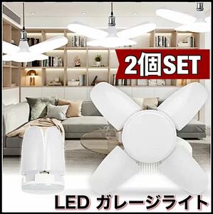 LED ガレージライト 2個 シーリングライト 作業灯 蛍光灯 60W 5灯式 E26 E27 電球 昼白色 6500K 照明器具 天井照明 ペンダントライト 車庫