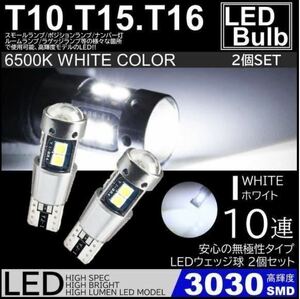 T10 T16 LED バルブ ホワイト 2個 10連 12V 24V キャンセラー ポジションランプ バックランプ ルームランプ ナンバー 室内灯 車検対応 白