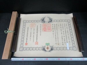 ◆横浜古物◆ 勲記 明治勲章 勲三等瑞宝章 明治４５年 帝国大学医科大学教授　医学博士