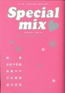 BL 全サ Special Mix ウインター・フィーバー 2003-04　樹要 ワガママだけど愛しくて/おおや和美/中村春菊 純情ロマンチカ/桜城やや　他