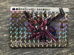 機動戦士ガンダム ガンダムSEED FREEDOM カードダス インフィニットジャスティスガンダム弍式