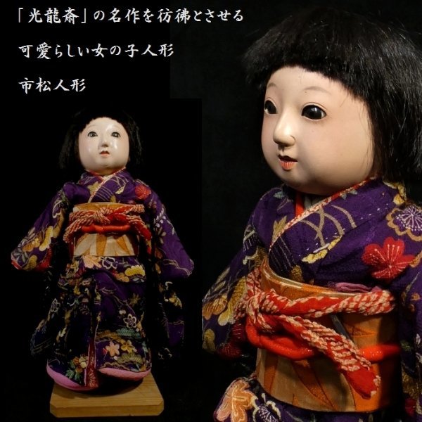 2025年最新】Yahoo!オークション -市松人形 光龍斎の中古品 2025年最新】Yahoo!オークション -市松人形 光龍斎の中古品