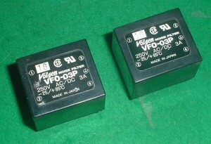 ノイズフィルター　ボルゲン電機 VFO-03P（ＡＣ・ＤＣ２５０Ｖ／３Ａ）　２個セット