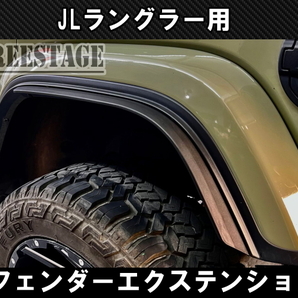 JEEP ジープ 2018~ JL ラングラー オーバーフェンダー エクステンション エクステンダー 本国 ルビコン ハイフェンダー用の画像2