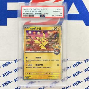 【PSA10】ピカチュウ 台北 プロモ ポケモンカード 管理番号K409