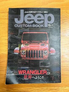 Jeep CUSTOM BOOK vol.7■ジープ■ラングラー■文友舎ムック