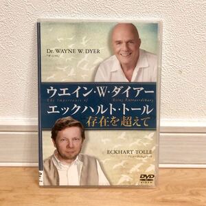 ウエイン・W・ダイアー エックハルト・トール 存在を超えて アウルズ・エージェンシー DVD 動作確認済み 送料無料 E2