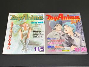 C25 マイアニメ 2冊セット まとめ売り 1985No.1 No.2 昭和60年 10月20日号 11月5日号 人気キャラシール付き 機動戦士Zガンダム レイズナー 