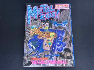 C25 METAL KIDS! メタル・キッズ NO.2 1986年6月30日 初版1刷発行 小林治 二木ひろし 小林誠 とろろいも一号 アスカ蘭 ＭＥＩＭＵ