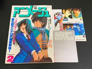 C25 アニメージュ Vol.56 2月号 昭和58年2月10日発行 付録付き '83年アニメ手帳 特製カレンダー ゴッドマーズ カセットカバーブック