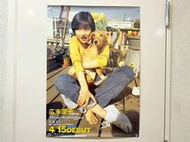 C23 広末涼子 MajiでKoiする5秒前 とまどい 物販ポスター B2サイズ _画像1