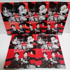 未満警察　ミッドナイトランナー　中島健人　平野紫耀　レンタル落ち　ＤＶＤ　全５巻セット