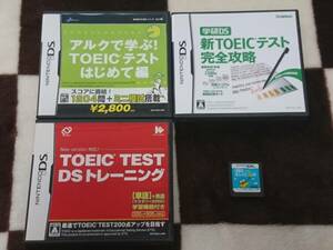 4本セット ニンテンドーDSソフト アルクで学ぶ! TOEICテスト はじめて編 TOEIC TEST DS トレーニング 学研 新TOEIC完全攻略 もっと英語漬け