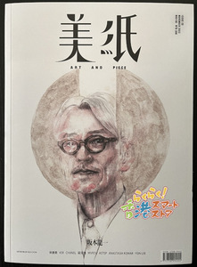 新品 香港雑誌 美紙 2023年11月号 坂本龍一表紙 イザベラ・リョン(梁洛施)