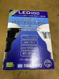 LEDioc 岩崎　LEDアイランプ45W レディオック ldr45n-h/e39w850 新品保管品　昼白色　5000K 