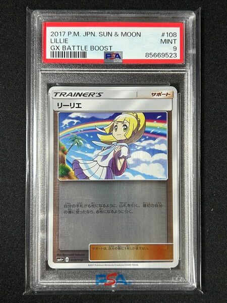 リーリエ ミラー PSA9