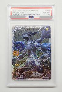 080Y766B◆【PSA10】ポケモンカード ゼクロム 25th s8a-P 021/025 ポケカ 