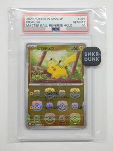 080Y816B◆【PSA10】ポケモンカード ピカチュウ マスターボールミラー SV2a 025/165 Cポケカ