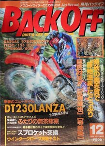 貴重　新同◆ 月刊　BACK OFF バックオフ 1996年12月号 No.110　　12th SSER / 96 H.T.D.E 　　広瀬達也 VS 寺崎勉