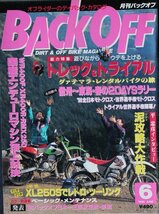 貴重　新同◆ 月刊　BACK OFF バックオフ 1998年6月号 No.128　　国産エンデューロマシン頂上対決　WR400F / XR400R / RMX250_画像1