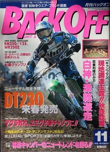 貴重　新同◆ 月刊　BACK OFF バックオフ 1996年11月号 No.109　林道キャンパーのニュートレンド　　みちのく5000 白神・津軽遊走