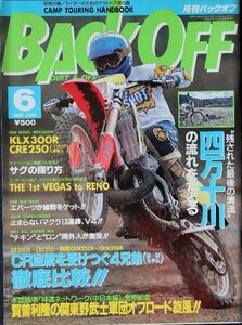 貴重　新同◆ 月刊　BACK OFF バックオフ 1996年6月号 No.104　　CR血統を受けつぐ4兄弟徹底比較　CR250R/CRE250/無限CRM250R/CRM250R