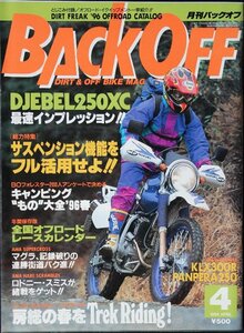 貴重　新同◆ 月刊　BACK OFF バックオフ 1996年4月号 No.102　スズキ DJEBEL250XC　サスペンション機能をフル活用せよ