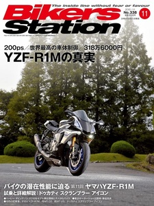 貴重　新同◆BIKERS STATION　バイカーズステーション　2015/11 　No.338　ヤマハ YZF-R1Mの真実 　ドゥカティ スクランブラー アイコン