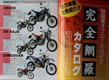 貴重　新同◆ 月刊　BACK OFF バックオフ 1998年3月号 No.125　　パリ・ダカール・ラリー　　国産オフロードバイク・カタログ_画像3