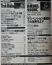 貴重　新同◆ 月刊　BACK OFF バックオフ 1996年4月号 No.102　スズキ DJEBEL250XC　サスペンション機能をフル活用せよ_画像2